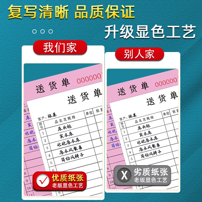 送货单四联销售清单印刷销货送贷单据4联账单账本四连提货开单本