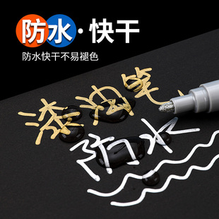 油漆笔防水防油掉色汽车发动机螺丝记号笔补漆金色白色黑色银色红