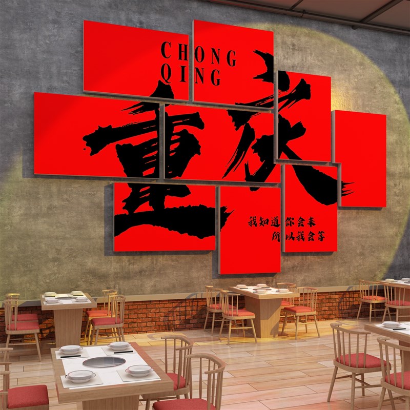 重庆火锅店墙面装饰市井小饭店餐饮馆挂画怀旧复古工业风壁纸布置