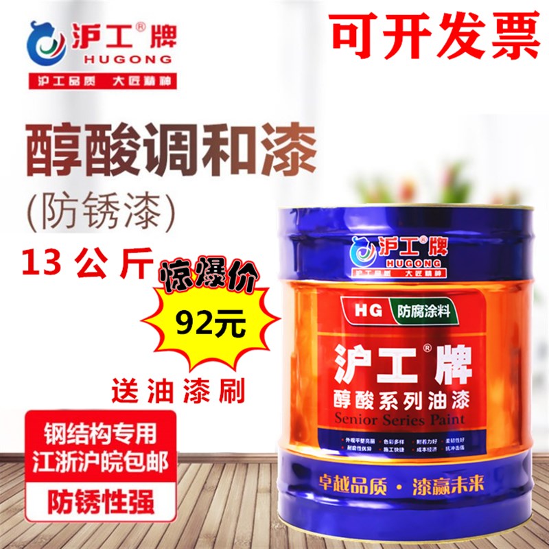 沪工醇酸防锈漆调和漆钢结构防腐漆彩钢瓦翻新油漆铁门银粉漆KG
