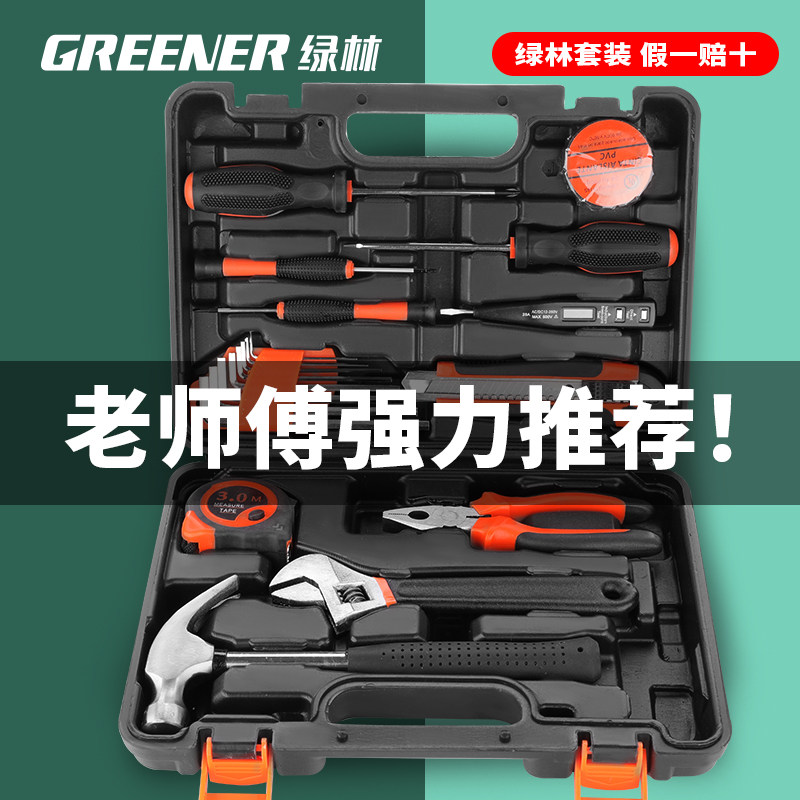 绿林工具箱套装家用大全五金电工专用维修家庭车载多功能组合全套