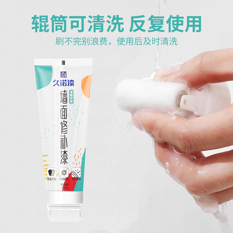 久诺小滚刷补墙漆墙面自刷乳胶漆白色修复滚筒墙壁白墙修补腻子膏