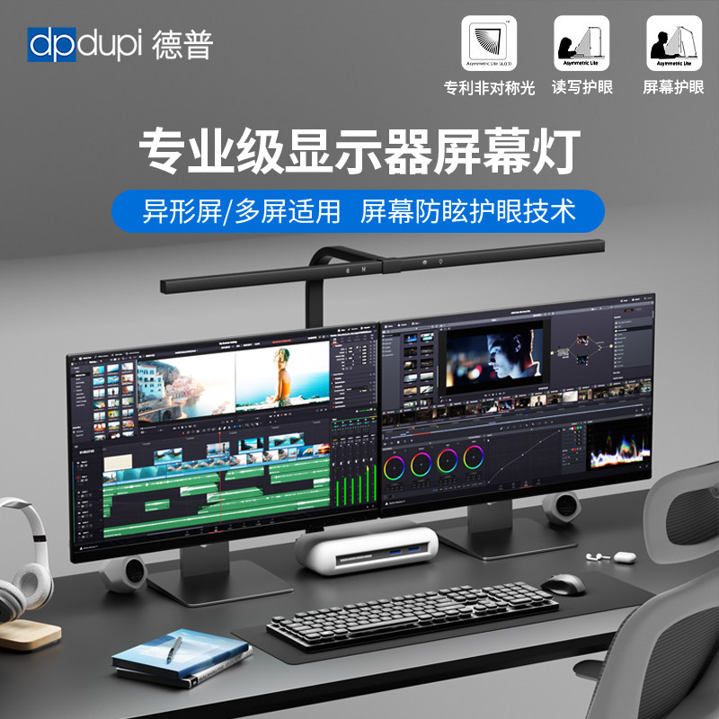 德普电脑屏幕灯全光谱笔记本显示器学习办公书桌夹灯护眼台灯,家装灯饰光源,阅读台灯(护眼灯/写字灯),淘宝优惠券,粉丝福利购,淘宝优惠卷