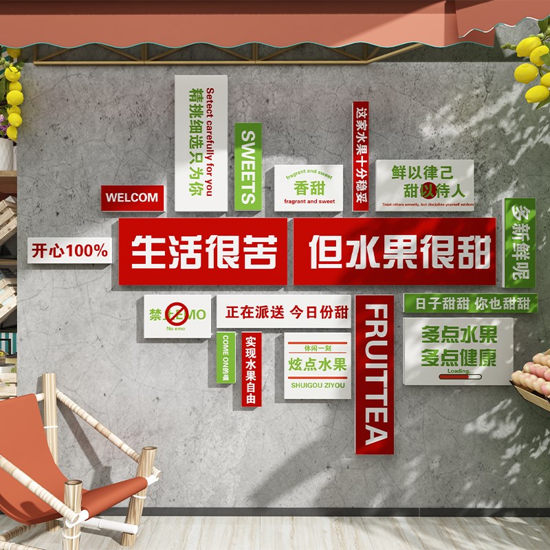 水果店创意装饰品挂画氛围布置宣传海报超市生鲜S墙面背景立体贴图片