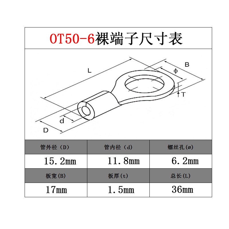 OT50-6冷压接线端子O型圆形电缆线铜接头50平方铜接线鼻子铜线耳