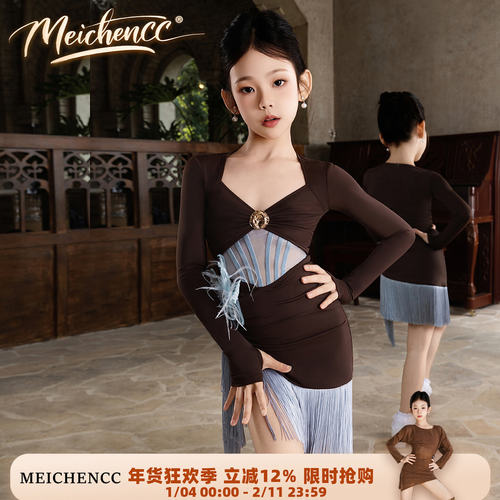 美辰拉丁舞服【可可露丽】女童练功服高级感舞蹈表演服流苏连衣裙