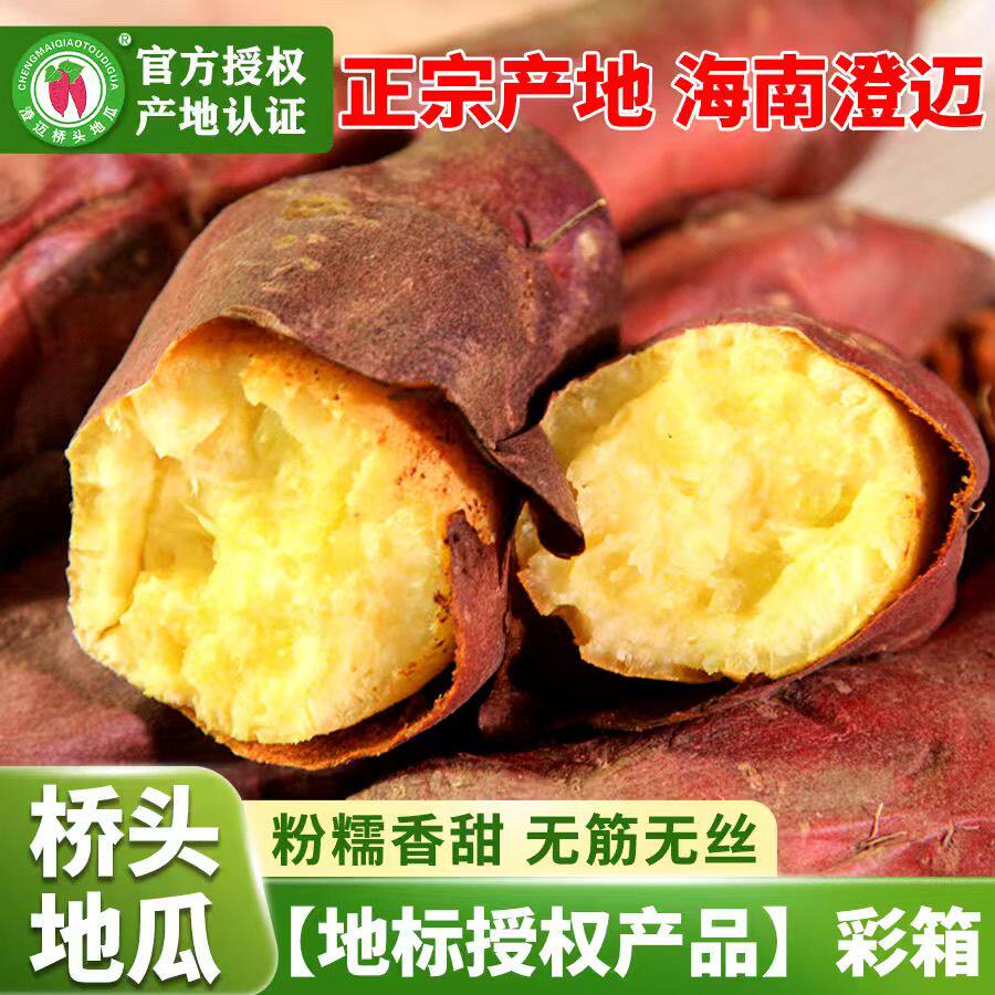 海南澄迈富硒桥头地瓜