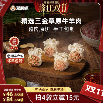 聚腾源内蒙古纸皮牛羊肉纯肉烧麦