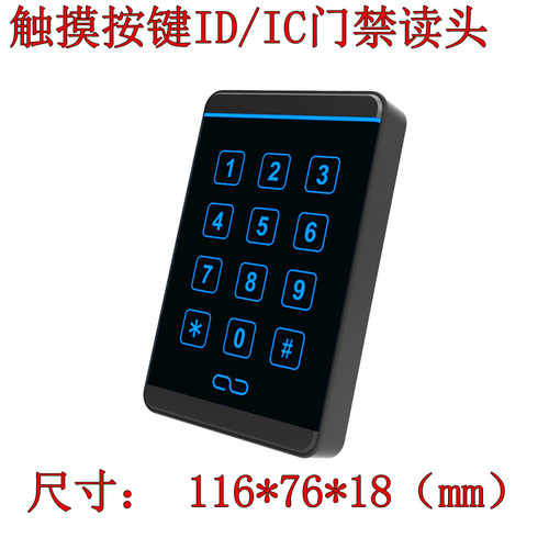 触摸密码门禁读头 密码门禁读卡器维根读头密码读头防水读头