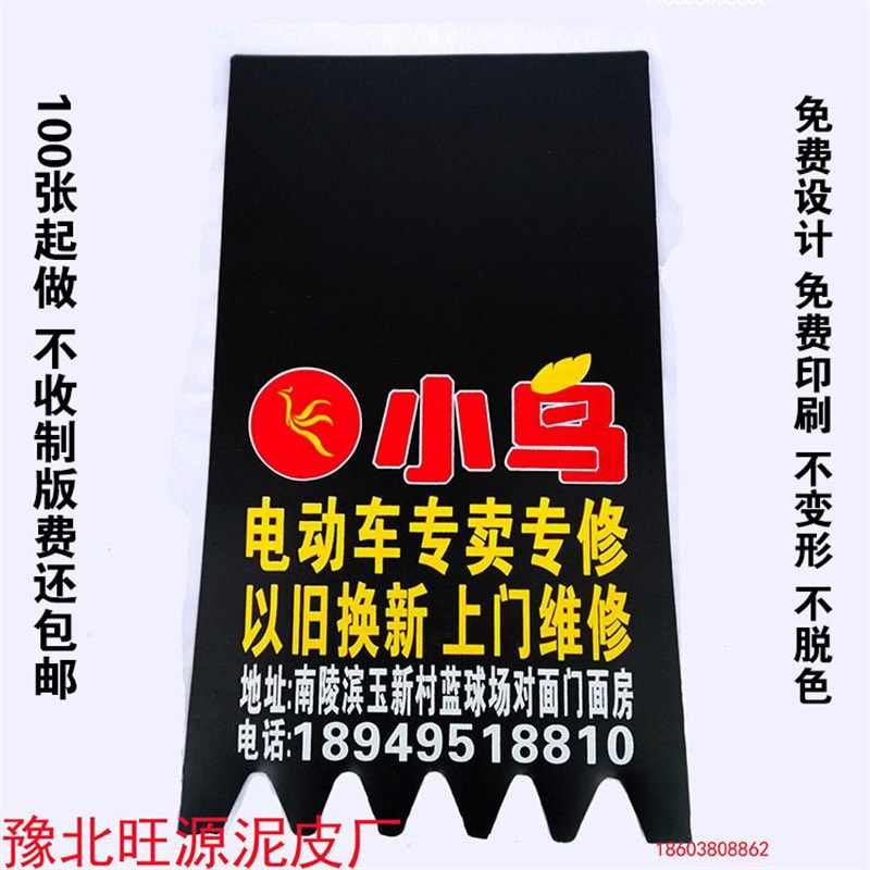 电动后挡泥皮彩印摩广告皮订做挡泥板彩色挡水皮