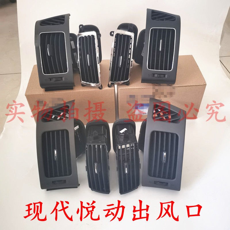 现代悦动出风口出风口仪表台左右中间通风口拨片