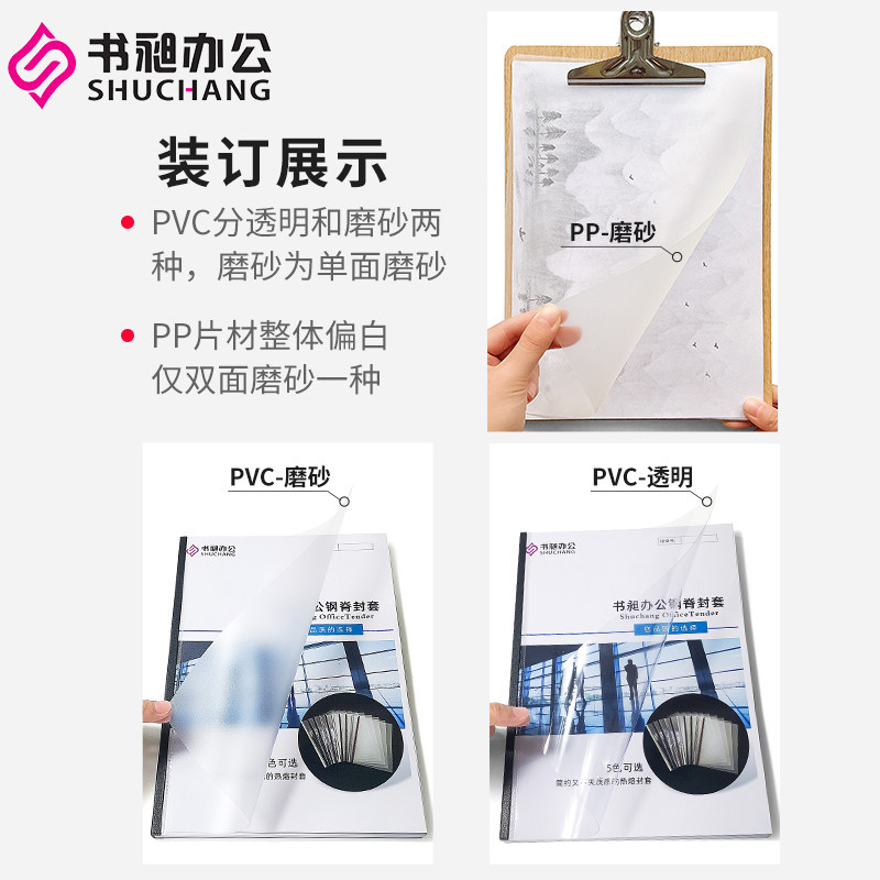 书昶订胶片大张全封皮封面 磨砂塑料片胶片