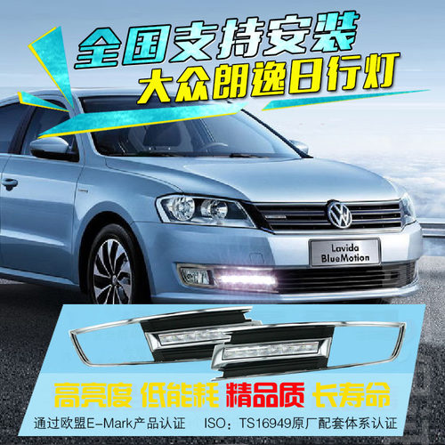 雅德驰大众新雾灯大众朗行日间行灯改杠灯