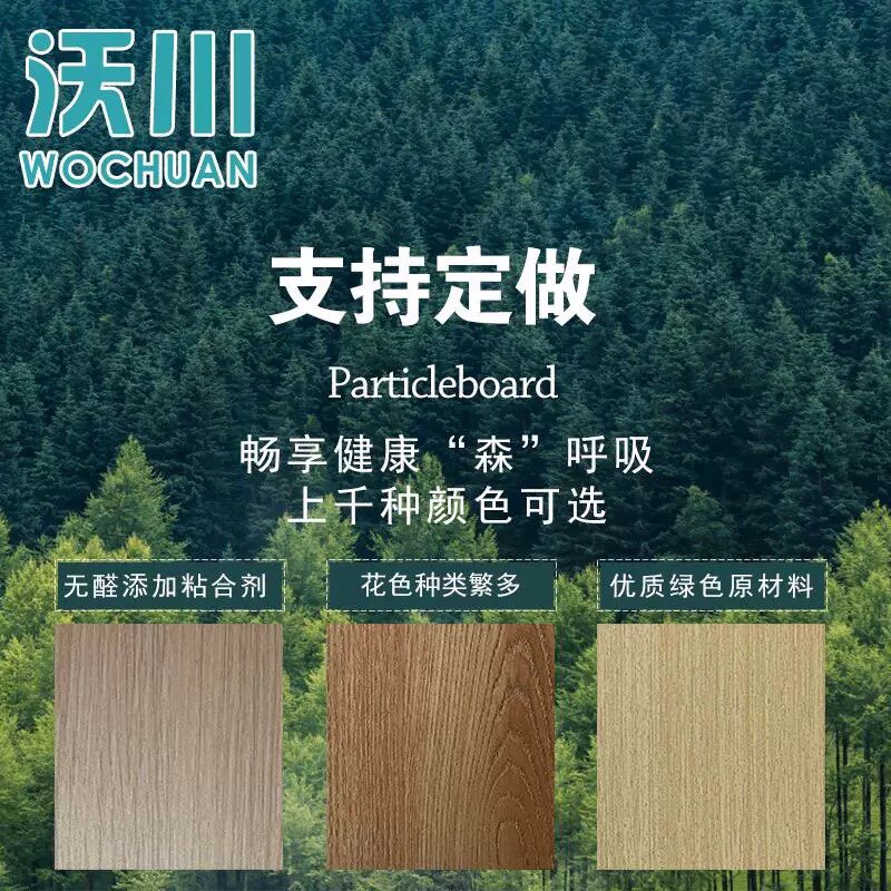 免漆聚氰胺实木颗粒板多密度板整体具