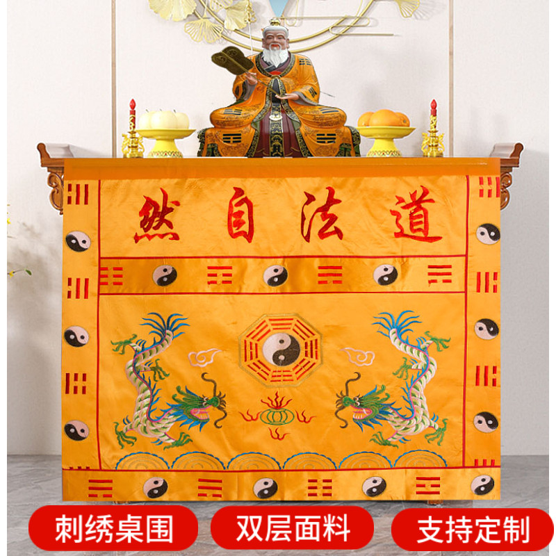 道法自然桌围道堂口饰龙桌围布刺绣桌裙龙帐供桌布围