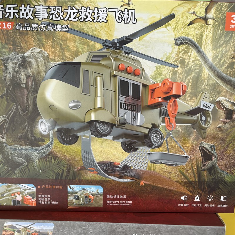 会讲故事的恐龙运输儿童仿真惯性声光塑胶益智直升飞