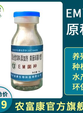 菌种原种益生菌冻干粉菌粉农富康复合微生物制剂