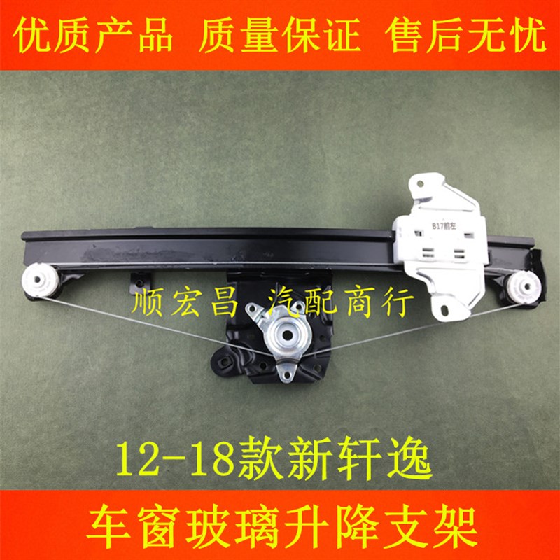 款新轩逸升降器支架升降钢丝