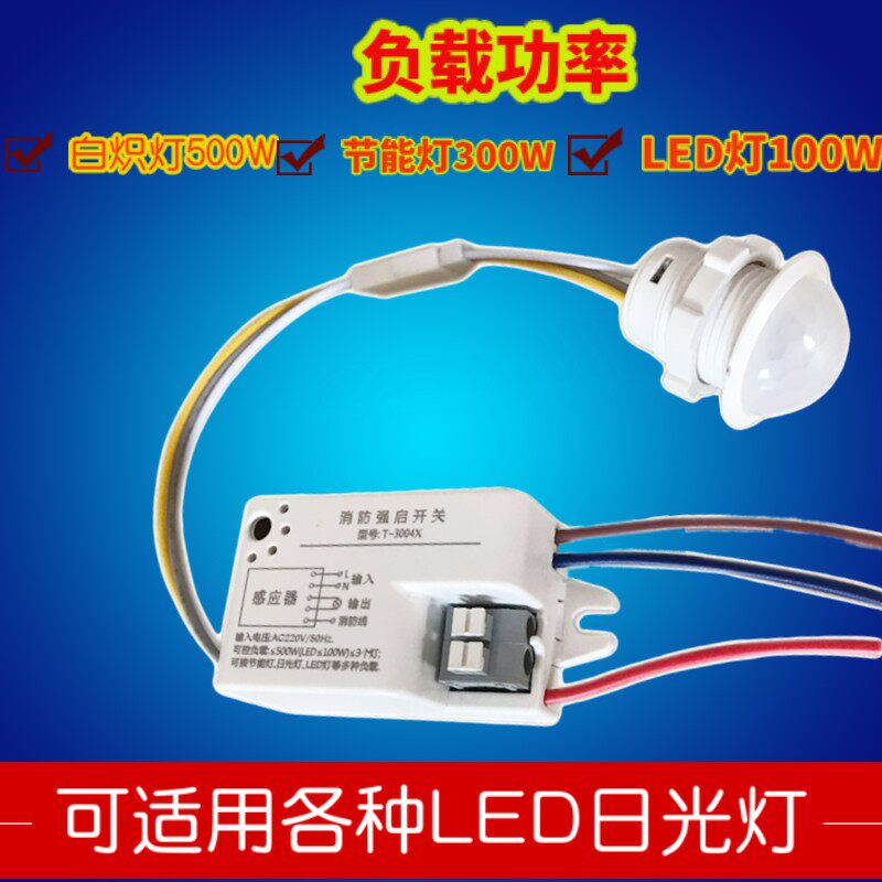 体感应关灯控感应器楼道灯红外感应小探自动延时关