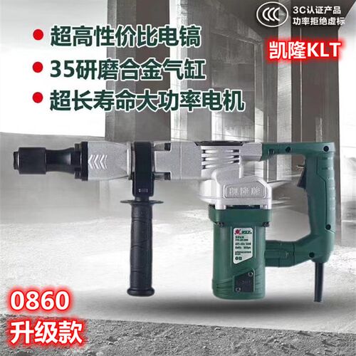 凯隆两用电锤电镐冲击钻大功率电镐黄油镐