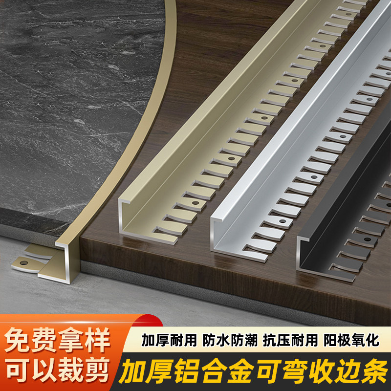 铝合金收口条直角封边条包边条瓷砖压条窄边门槛石木收边条