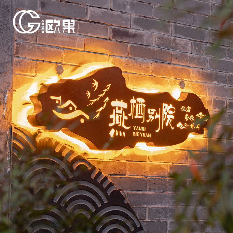 招牌镂空灯箱创意铁艺民宿门牌公司店铺门发光字广告牌