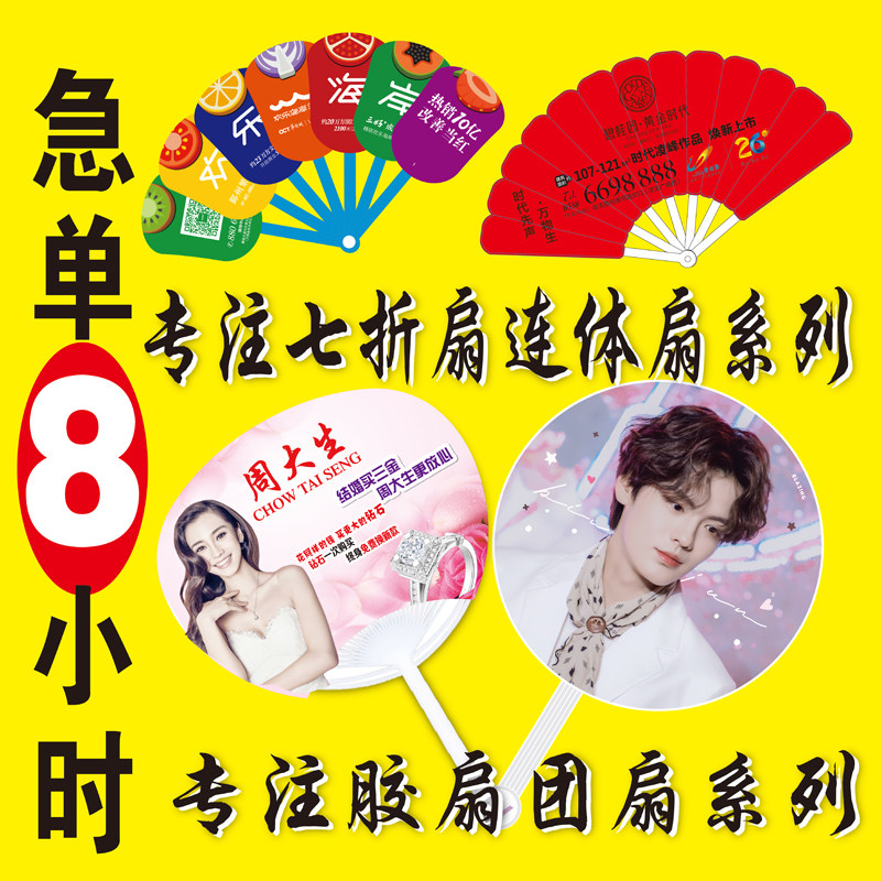 广告扇子团扇塑料宣传扇企业七折扇胶扇把印