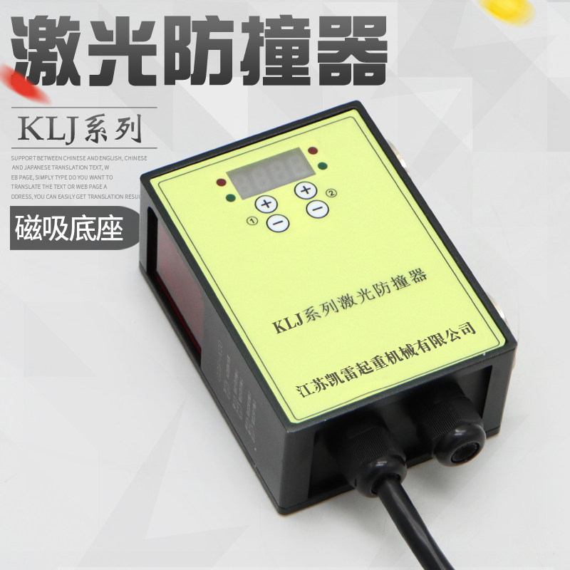 红外线防撞器 激光投射行程限位器预警行防追尾防碰置
