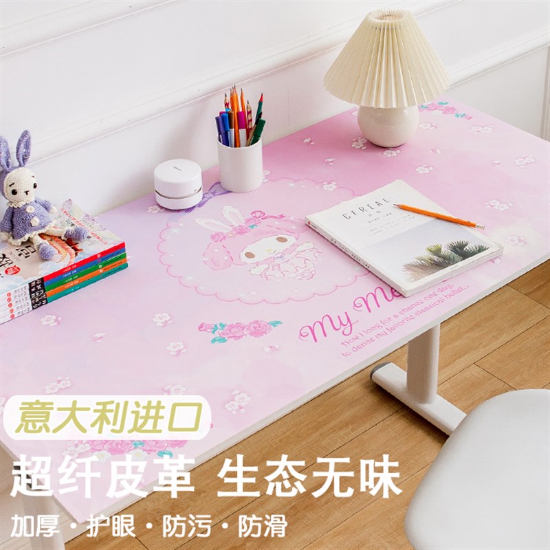 美乐蒂书桌垫学生学习桌免洗皮革儿童护眼写字餐桌垫子