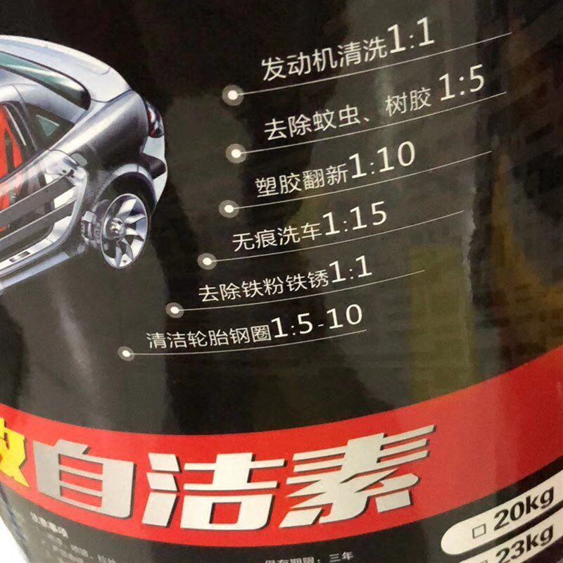 德瑞自洁素免擦洗剂发动去除剂洁水强力去污轮胎轮毂
