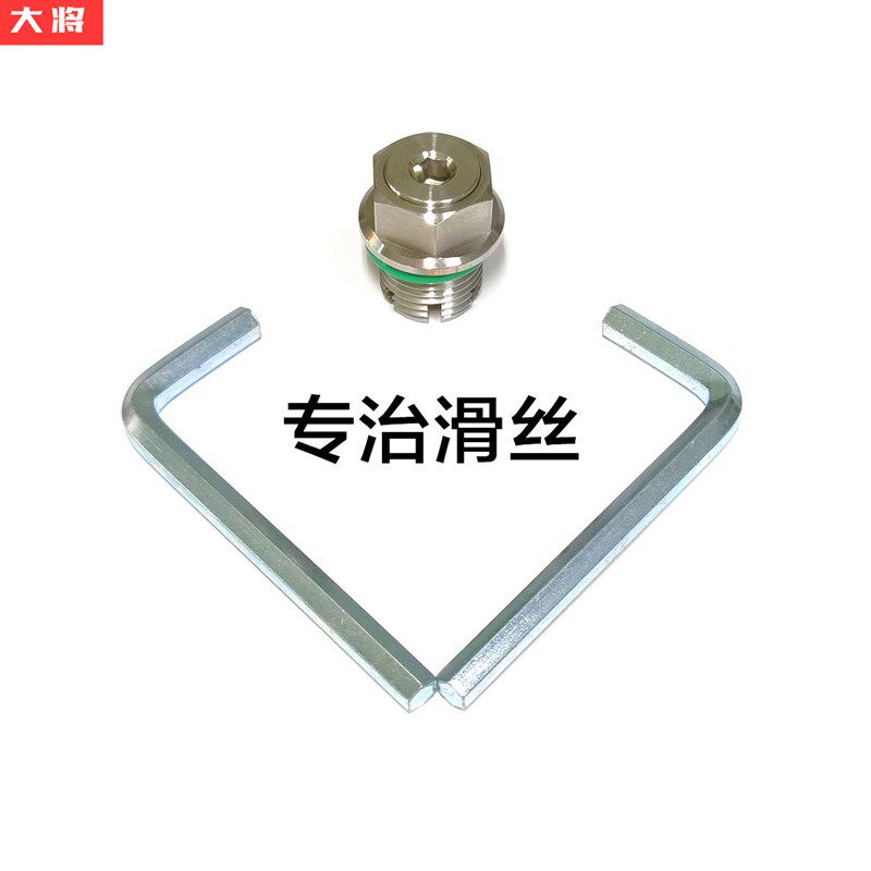 汽免换油底壳修复滑丝滑牙加大放油螺丝自攻中心放油