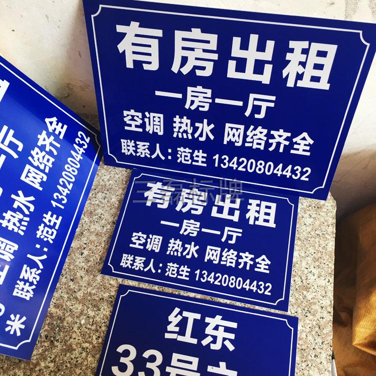 出租房门牌 房屋出租门牌号 招租广告牌 房出租色板雕刻