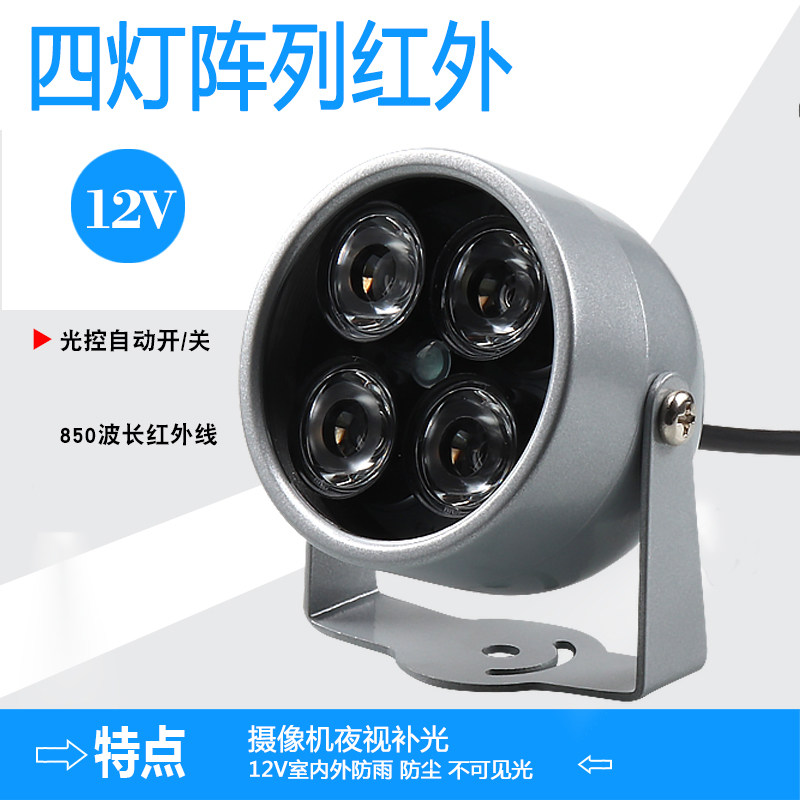 摄像补光灯 补光灯 红外补光灯 红外线辅助灯