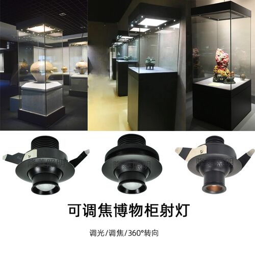 变焦展柜嵌入式博物展品展示灯焦柜台灯牛眼灯暗