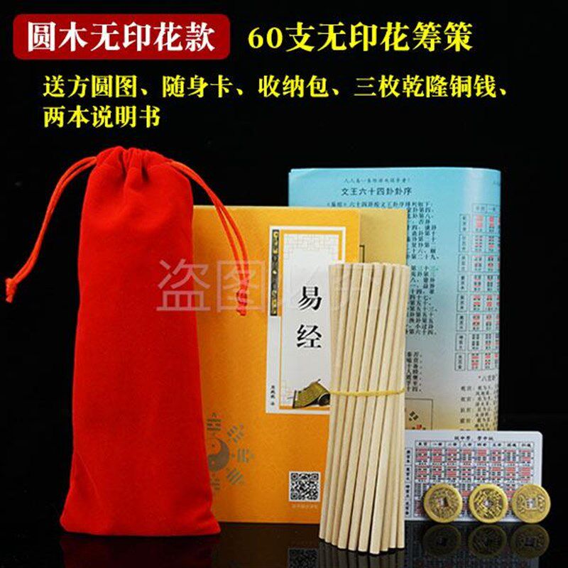 周易六十卦签卦签竹签摇卦筒面雕刻卦辞卦象易经工具一整