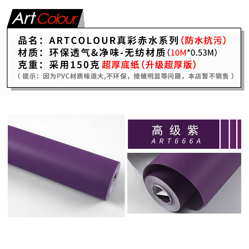 紫色墙卧室浪漫紫客厅现代纯色素色防水纺布电视背景壁