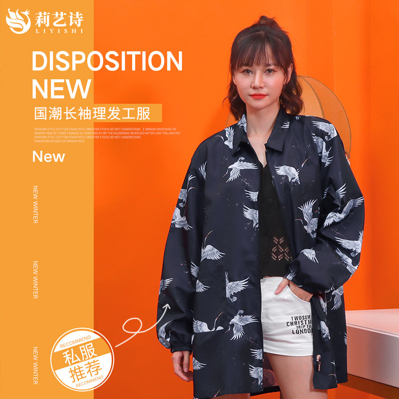 美发师长袖工服烫染发罩衣发廊助理围裙中工小工作服防水技师服