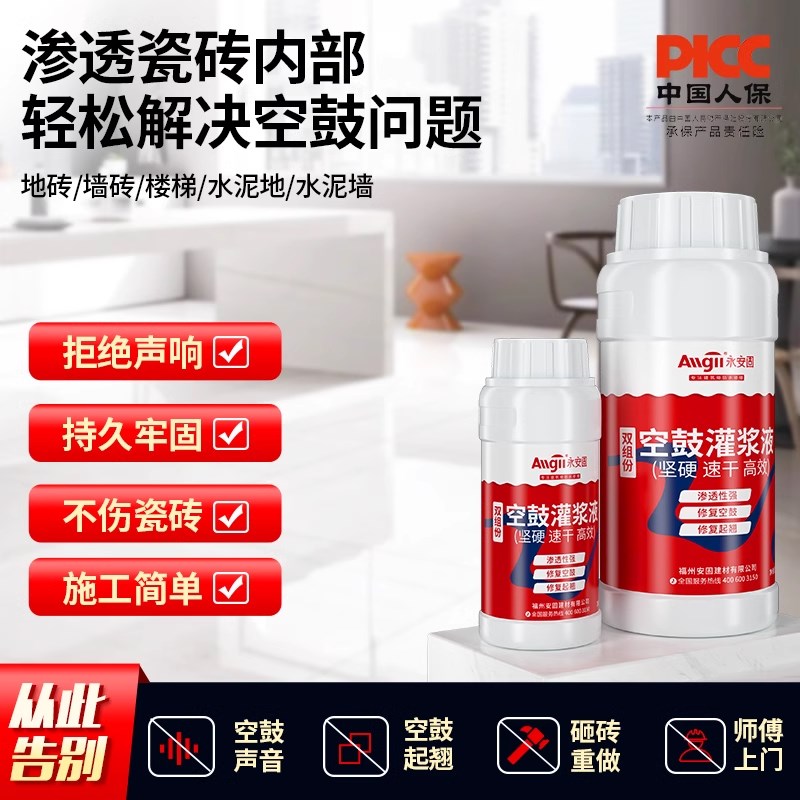 瓷砖空鼓胶注射灌缝墙砖地砖翘修补修复强力灌浆注射填充剂