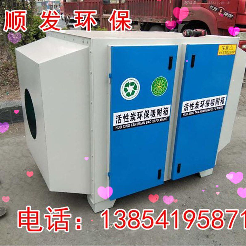 活性炭吸附箱工业废气处理设备烤漆房环保漆雾净化活性炭环保箱