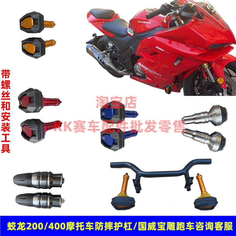 蛟龙摩趴赛缸水冷跑改加杠保险护杠