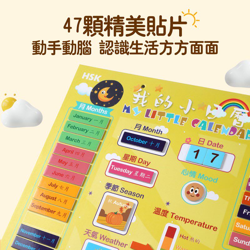 香港繁體字教具幼儿园儿童我的小日历中文英文早教益智挂图