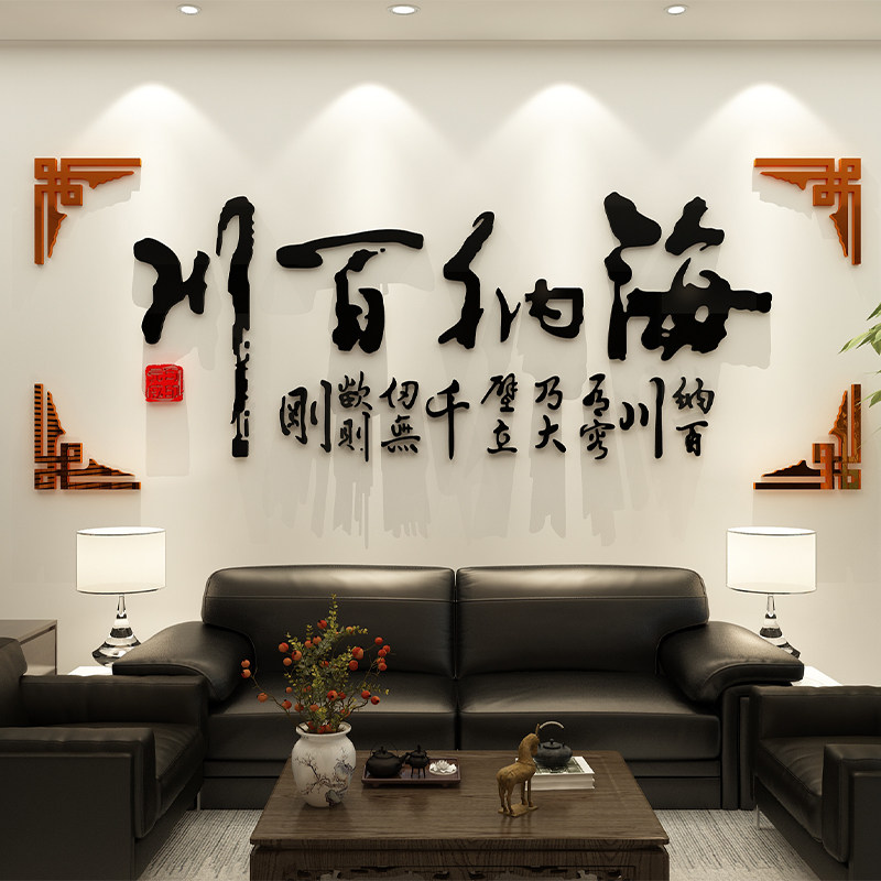 纳百川墙公司标语背景墙立体企业励志办公室饰