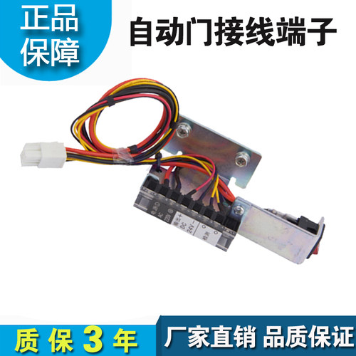 自动感应平移门接线端子口接线柱电灵感品