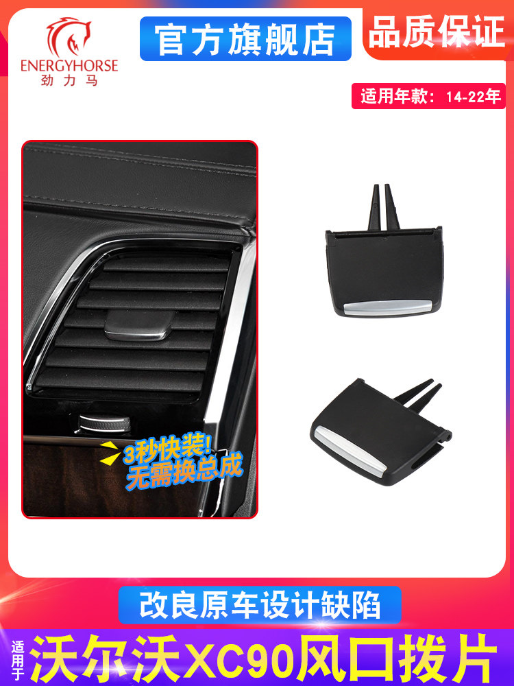 沃尔沃出风口拨片秒款