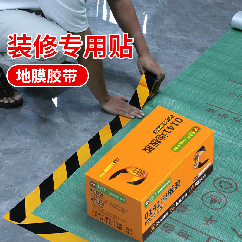 乐奇修地膜黑黄胶带瓷砖固定拼接地毯接缝水电标识门边强力粘防水