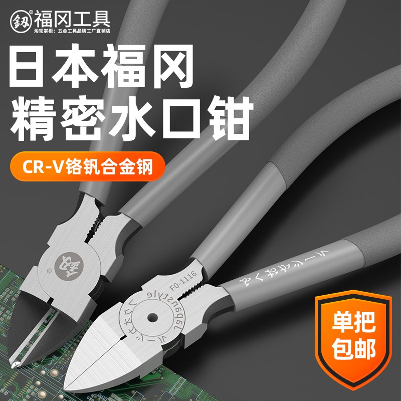 日福冈水口钳偏口钳钳子达模型小剪钳口水剪电子斜口钳