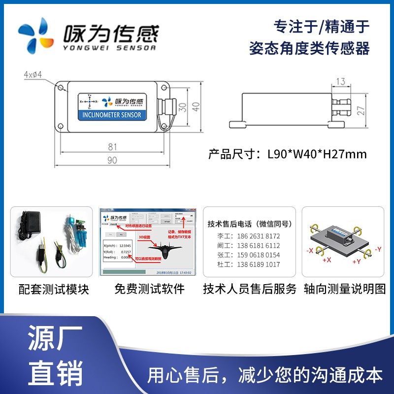 精度倾斜角度传感器 模拟量倾角计 型输出 轴测量
