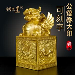 铜貔貅大印铜印章神篆刻公貔貅印居铜九龙金玺