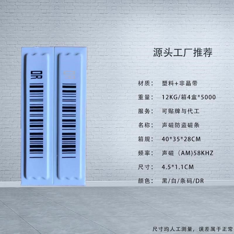 优惠丝芙兰超市防盗磁条强粘性声磁软标签商品防盗商品条码磁