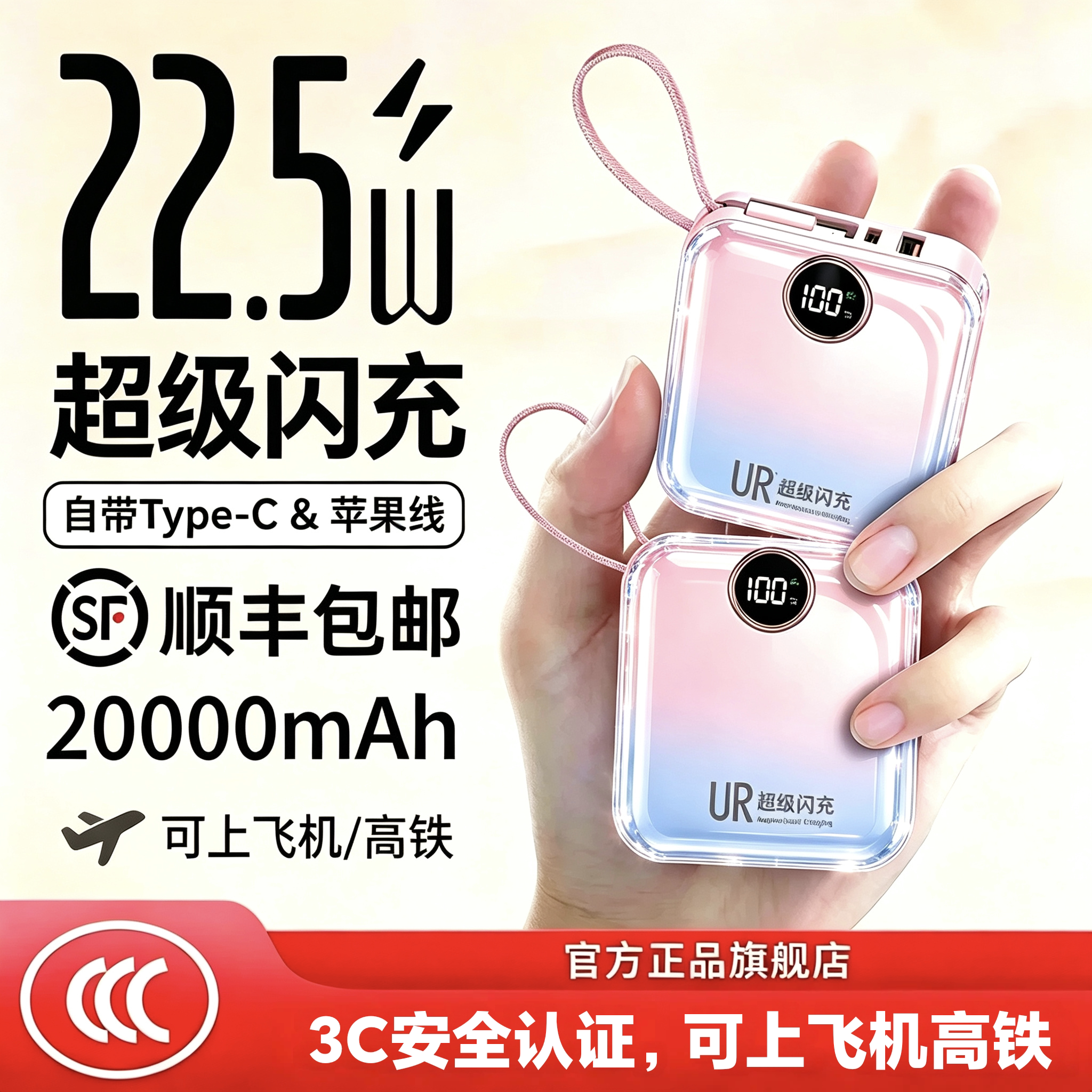 【3C认证可上飞机】UR超级快充自带线充电宝20000毫安移动小电源